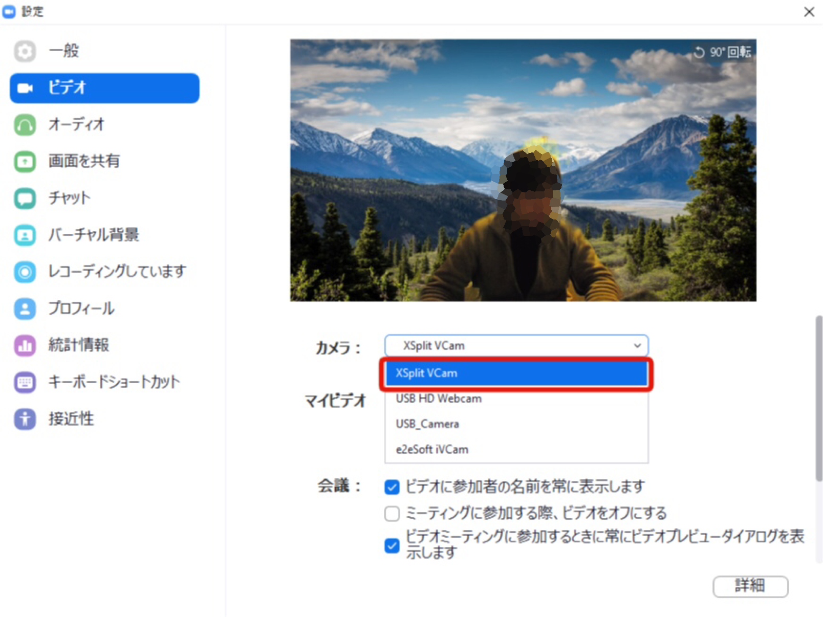 Xsplit Vcam導入 設定 Zoomのバーチャル背景で グリーンバックなし にできなかったので対策した しゃべろぐ